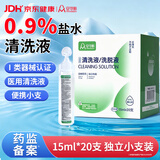 安可新医用生理盐水清洗液小支便携0.9%氯化钠清洁湿敷脸15ml*20支