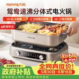 九阳（Joyoung）电火锅双区秒涮火锅专用锅电煮锅8L多功能锅料理锅鸳鸯锅分体式多用途锅电热锅火锅HG80-G811