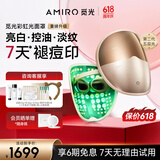 AMIRO觅光L2 Pro面罩美容仪LED大排灯 红蓝绿光子嫩肤 修护祛痘淡印 提亮紧致控油 生日礼物