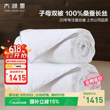 太湖雪 100%桑蚕丝被 二合一子母四季双人被 丝重1+3斤 220*240cm白