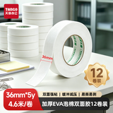 天章 （TANGO）高粘EVA泡棉双面胶带36mm*5y（4.6米）*1卷白色加厚 泡沫双面胶强力胶 手工学习文具办公用品 凑单