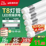 佛山照明T8灯管LED双端长0.9米14W日光色6500K5只装