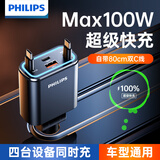 飞利浦（PHILIPS）车载充电器伸缩一拖二点烟器自带线100W超级快充汽车充电器转换器适用于苹果16/17华为C+C 4359