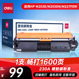 得力（deli）CF230A硒鼓 30A硒鼓适用惠普230a粉盒 m227fdw硒鼓M203d 203dn 227fdn 227sdn打印机hp227粉盒 带芯片
