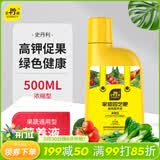 史丹利瓜果蔬菜植物营养液西瓜韭菜葡萄辣椒果树种菜肥料绿植花卉500ml