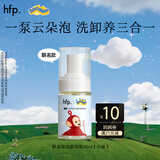 hfp氨基酸洁面泡泡30ml天线宝宝小波联名款