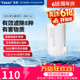 东丽（TORAY） 净水器净饮机饮水机家用直饮自来水水龙头过滤器四重过滤除菌除氯进口滤材厨房NJ2SJ MKC.SJ一芯装