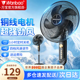 万宝（Wanbao）电风扇落地扇家用风扇立式电扇远距离大风量卧室客厅办公室摇头定时节能劲风 16英寸五叶机械款【铜线电机】