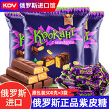 KDV 俄罗斯进口紫皮糖原装巧克力糖果扁桃仁夹心喜糖年货婚庆零食品 紫皮糖500g*3袋