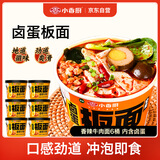小香厨卤蛋板面香辣牛肉味198g*6桶桶面非油炸双面饼夜宵配料好吃