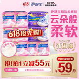护舒宝瞬洁云感棉卫生巾超薄透气日夜组合84片姨妈巾自营【优于新国标】