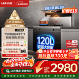优盟（UM）集成灶一体式750mm小户型家用大吸力侧吸下排自清洁小尺寸抽油烟机燃气灶套装天然气JJZT-UJ257