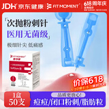 FIT MOMENT医用无菌粉刺针一次性清痘针脂肪粒清痘痘挑痘针清工具低痛款50支