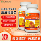 TRUNATURE Lutein叶黄素玉米黄素软胶囊玉米黄质保护眼睛 美国进口  25mg 140粒*2瓶