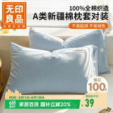 无印良品纯棉枕套A类100%新疆棉枕头套全棉枕巾枕芯套 48x74cm一对装  蓝