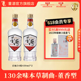 董酒【官方直营】白标 董香型白酒 日常自饮口粮酒 54度 430mL 2瓶