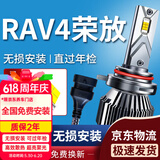 湃速16-19款丰田RAV4荣放LED大灯远近一体灯泡汽车改装超亮聚光9012
