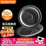 特美居（temeiju）一次性盘子加厚塑料深盘水果餐盘碟中号19cm*50只家用烧烤野餐具