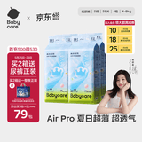 babycare AirPro纸尿裤箱装S58片*4包 (4-8kg) 婴儿尿不湿夏日超薄透气
