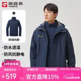 探路者（TOREAD）冲锋衣男 户外三合一抓绒可脱卸两件套防风保暖登山服防寒服外套