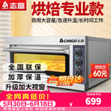 志高（CHIGO）商用烤箱电烤箱商用大型专业烤炉蛋糕面包月饼披萨烘炉焗炉烘培专用设备 小一层一盘烤箱(220V/2KW)