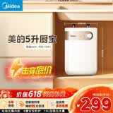 美的（Midea）【8年质保】5升储水式电热水器小厨宝家用洗碗洗菜安全1650W速热厨房热水宝F05-15A1(S)