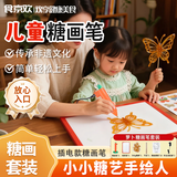 食京欢糖画笔糖果麦芽糖笔3d绘画送儿童六一儿童节礼物1斤diy糖果礼盒