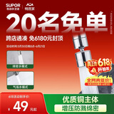 苏泊尔（SUPOR）龙头起泡器360°万向旋转厨房防溅套嘴升级绵密龙头延伸器s