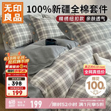无印良品100%全棉纽扣款床上四件套1.5/1.8米床纯棉床品套件床上用品床单被套200x230m