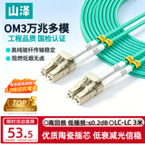 山泽 光纤跳线 LC-LC万兆多模双芯OM3-300 工程级光纤尾纤 阻燃低烟无卤 机房光纤线网线 5米G3-LCLC05