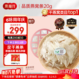 燕福元燕窝干盏燕条碎 溯源进口小燕条20g 怀孕产妇营养品端午礼盒礼品