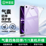 毕亚兹适用2026款红米 K Pad2保护套 红米平板电脑8.8英寸保护壳 TPU材质四角气囊防摔硅胶软壳 PB645