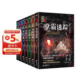 民调局异闻录终结季(1-7) 小说