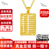 金某某真纯金包银算盘吊坠黄金项链9999男女情侣款转运珠挂坠子算珠项链 约4g-金重0.5g-小版20*29mm 【顺丰空运 假一赔十】