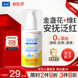 协和维生素E乳金盏花100ml成人儿童婴儿面霜身体乳护手霜红疹泛红可用