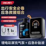 得力（deli）充气泵汽车轮胎打气泵胎压检测应急救援套装【充气泵+补胎液】