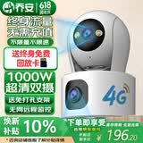 乔安（JOOAN）终身免流量监控摄像头4g网络高清夜视监控器360度无死角带夜视全景云台家用AI监控手机远程