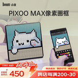 Divoom点音像素屏桌面摆件RGB时钟氛围灯智能拾音DIY动态框可挂墙卧室客厅电脑桌搭电竞房装饰科技感礼物 PIXOO MAX（32x32像素画）