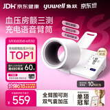 鱼跃（yuwell）免绑臂筒式电子血压计血压仪医用高精准高血压测量仪家用房颤692
