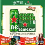 喜力经典500ml*10听整箱装 喜力啤酒Heineken 京东自营 婚宴喜酒送礼