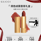 古驰（GUCCI）口红礼盒倾色绒雾唇膏复古珍妮特505臻选节日生日礼物送女友