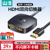 山泽HDMI一拖二双向切换器二进一出4K60Hz高清1分2笔记本电脑/PS5/显示器分屏电视投屏投影DHV-300