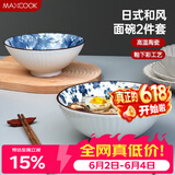 美厨（MAXCOOK）陶瓷碗日式碗 8英寸陶瓷碗家用汤碗面碗饭碗套装 2只装MCTC9397
