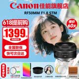 佳能（Canon）RF 50mm F1.8STM 小痰盂镜头大光圈 rf小痰盂镜头 拍人像全画幅微单定焦镜头 rf50 1.8 官方标配【京东多仓发~快可次日达】