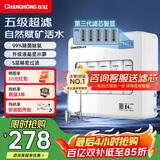 长虹净水器家用直饮厨房自来水前置过滤器超滤净水机箱式净化器 水龙头大流量 缓垢除氯H513 【热销爆款】上门安装