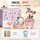 安娜苏（Anna sui）玫瑰天马淡香水女士30ml礼盒618抢先购送女生生日礼物