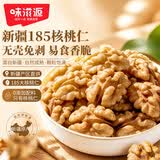 味滋源带衣核桃仁250g原味 新疆185纸薄皮熟核桃 孕妇儿童每日坚果零食