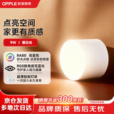 欧普照明（OPPLE）高显色铝材led筒灯Ra80天花灯客厅吊顶灯筒灯铂钻IV明装免打孔筒灯9W-4000K-E3-白