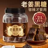 半山农特级老姜黑糖红糖姜茶1kg（姜含量21%）可搭三伏祛湿茶独立包装