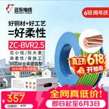 远东电缆 ZC-BVR2.5家装开关插座铜芯阻燃电线单芯多股软线 100米/卷 双色
